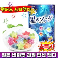 [수입 식품] 1/1+1 일본 센쟈쿠 과일 탄산 캔디 별모양 사탕 별캔디 일본 센자쿠 사탕 사탕 모음 간식 바다의 소다 캔디 미니캔디 소포장 과자 포장증정, 1개, 84.9g