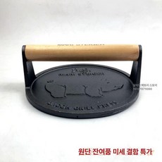 무쇠 그릴 프레스 구이 돼지껍데기 스테이크 누름판, 18cm 소형 돼지 특가약간의결함, 1개, 1cm