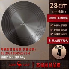 【全新改版】SSGP導熱盤 瓦斯爐導熱板 解凍盤 護鍋盤 調理盤 鐵盤, 1個, 獨家聯名款_28cm(厚度4mm)