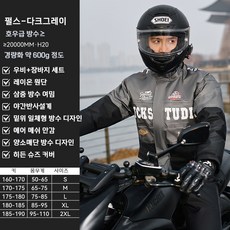 couyor오토바이 전용 우비 2025 남성 폭우급 방수 라이딩 우비 세트우의 오토바이 비옷 오토바이우의 바이크우비 오토바이우비, 블랙그레이