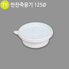 반찬죽용기 125Ø 뚜껑, 1개, 50개