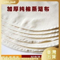 厚棉紗布蒸籠布 純棉材質 可重複使用, 1個, 圓形包邊【加密加厚-3張】食品級#不粘棉,7.6cm【食品級不粘】