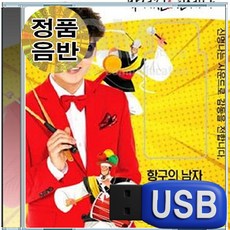 USB 장구의신 박서진 권세나 괭과리 아즈매 82곡 트로트 민요 모음집