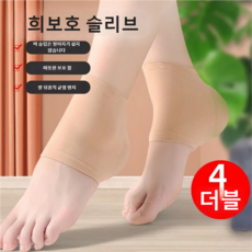 발뒤꿈치 갈라짐 방지 양말 보호커버 발건조 갈라짐 방지 남녀 공용 핏 면소재 보습 보온 발뒤꿈치 커버, 피부색, 4켤레