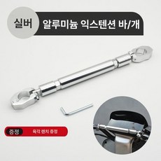 오토바이 연장대 크로스 핸들 바 튜닝 가능한 조절식 브래킷 바이크 안정화 다기능 그립, [두꺼워진 버전] 실버, 기본 모델명/품번