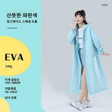 EVA 성인 우비 여자 우비 코트형 다회용 여행용 우비 아웃도어 트레킹 휴대용 빅사이즈, 산뜻한 파란색, 1개