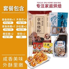 가정용 오사카 타코야끼 전기 만들기 메이커 타코야키 그릴 기계 다코야끼 문어빵, B. 기본 버전  재료 세트 식사