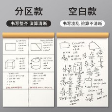 分區草稿本 學生數學演算專用 加厚不易滲透 172*252mm, 1個, 分區款試用裝到手38頁