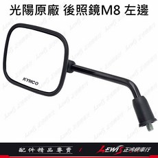 方型消光黑色 適用MANY 魅力, 1個, 光陽原廠 MANY後照鏡 左邊(8mm)