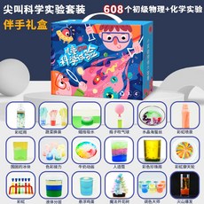 科學小實驗 兒童科學實驗套裝 幼兒園diy手工材料科技小制作益智玩具批發禮物, 1個, 伴手礼盒【608个实验】玩转科学4