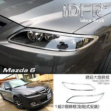 IDFR 適用於 MAZDA 6 馬6 2005-2008 鍍鉻大燈飾框 前燈框, 1個