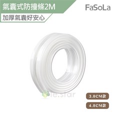 FaSoLa 多用途氣囊式防撞保護膠條 2M 4.8CM款, 1個