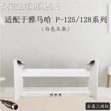 피아노 거치대 책상다리 안정적 없음 무대용 30-40cm페달 연주 지지대 88건반블랙, 1개, J. P125P128용 목재 프레임 화이트 3페달 포함