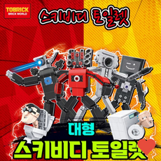 완구 블록 대형 스키비디 토일렛 피규어 블럭 4종