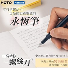 HOTO 小猴 口袋精修螺絲刀SE 永恆筆, 1個, 銀色
