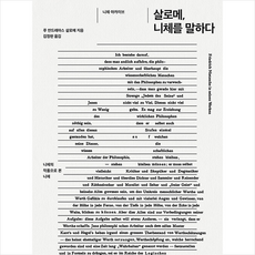 책세상 살로메 니체를 말하다 +미니수첩제공, 루안드레아스살로메