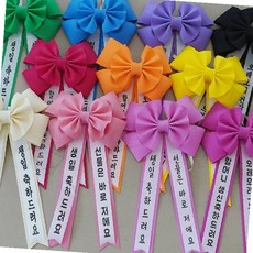 리본 화환 생일 축하 졸업식 결혼식 화동 환갑 칠순 파티 기념일 축제 행사 장식 소품 컬러풀 다채로운 한글 메시지, 핑크_손글씨체