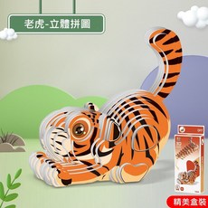 小丑魚 立體拼圖 益智玩具, 1個, 老虎