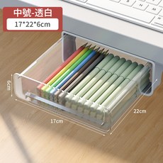 桌下隱藏式收納抽屜盒 黏貼式大號透明置物架, 透白中號17cm寬【送無痕貼片】