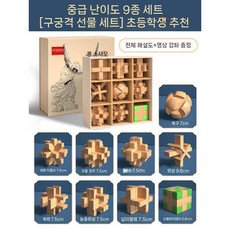 3d 입체퍼즐 자물쇠 두뇌훈련, 9개 세트(9정사각 중급)