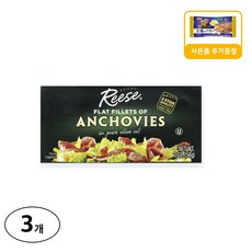 Reese 납작한 앤쵸비 필레 순수한 올리브오일에 들어 있는 사은품 추가증정, 56g, 3개