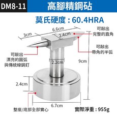 傻瓜批發 高腳精鋼砧 DM8-11號 莫氏硬度60.4HRA 實心堅固耐用 飾品加工工具, 1個, (DM8-11號)1KG高腳精鋼砧