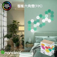 Nanoleaf Shapes系列 幻彩 智能六角燈(9片組) 燈板 燈片 氣氛燈 LED HomeKit