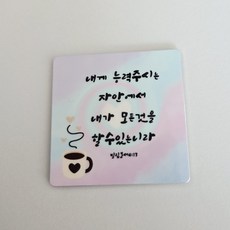 (차량용 말씀 마그네틱)기독교 성경구절 송풍구 소품 새차선물 인테리어, 10번디자인, 1개