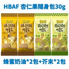 HBAF 杏仁果隨身包 30g 芥末味 4包組, 1個, 蜂蜜奶油30g+芥末30g(各2包)