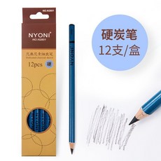【開發票/統編】尼奧尼 素描繪畫速寫碳筆 學生初學者手繪工具, 硬炭 【12支】, 1個