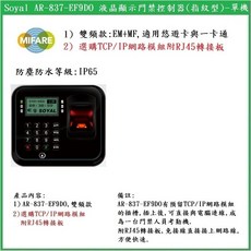 鎖匠之家 Soyal AR-837-EF9D0 指紋型雙頻讀卡機，支援EM MF 125 kHz 13.56MHz，安全門禁首選, AR-837-EF9D0, 雙頻, 單機,不加購