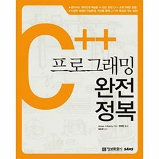 C++ 프로그래밍 완전 정복, 정보문화사
