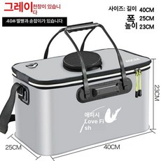 휴대용 통 물고기통 살림통 낚시통 대형 다용도 은어, 40cm 그레이