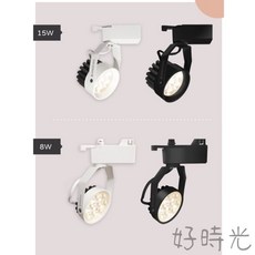 舞光原廠授權經銷商 含稅附發票 LED 8W 15W 微笑軌道燈 投射燈 高演色 防眩 白色 黑色, 1個, 黑殼 自然光,8W