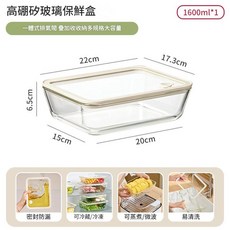 高硼矽 玻璃保鮮盒 密封防漏 可冷藏/冷凍 可蒸煮/微波 易清洗, 長形1600ml玻璃密封保鮮盒, 1套