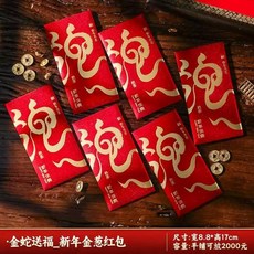 紅包袋 春節活動 2025蛇年個性創意金蔥封麵利是封新年壓歲錢包, 1個, 【福氣好運】輕奢燙金版【6個裝】