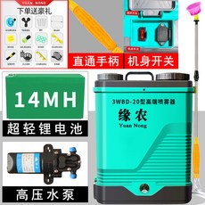 Yuan Nong 20公升電動噴霧器, 20昇定速開關（高壓泵）14MH