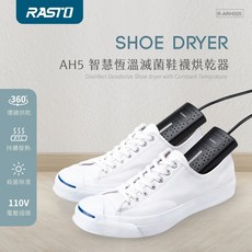 RASTO AH5 智慧恆溫滅菌鞋襪烘乾器，潮濕下雨速乾，呵護鞋子告別異味