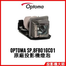 Optoma 投影機燈泡 SP.8FB01GC01, 副廠投影機燈泡