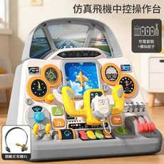 兒童模擬飛機駕駛艙 益智玩具 附耳機 充電版, 飛機大冒險模擬駕駛艙