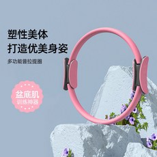 運動圈 健身環 瑜珈輔助 EVA泡棉 韻律圈 阻力環 運動圈, 1個, 粉色-普拉提瑜伽圈（彈力款）,直徑38cm+30磅