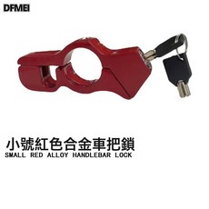 DFMEI 車把鎖便攜把手防盜電瓶車鎖電動車油門摩托車前剎防水牛角鎖, 1個, 小號紅色車把鎖:如圖