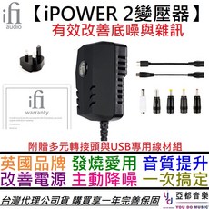 iFi Audio iPOWER 2 交換式電源變壓器 適用DAC耳擴音響黑膠唱盤, 15V/1.2A