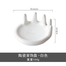 超值 陶瓷托盤趣味戒指收納盤桌面收納玄關裝飾品道具 副廠商品, 白色