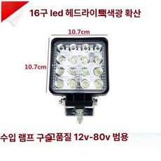 굴삭기 조명 지게차 렉카 트랙터 중장비 공사장 사각형, 1L, 1개