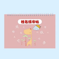 兒童名字練字帖 寶寶筆畫筆順練習 幼兒園學寫字學生描紅本, 女娃款,16張全名不拆分不裝訂