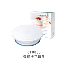 蛋糕轉盤 裱花轉台, 1個, 蛋糕裱花轉盤