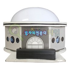 별자리 천문대 만들기, 단품