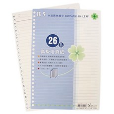 SURPASSING LEAF B5 26孔橫線活頁紙, 1個, 一包入 | 26孔活頁紙 | 橫線