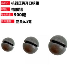 釣友俱樂部 机器压铸开口咬铅 电解铅, 1個, 0.4g(500一包)